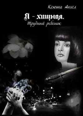 Обложка Трудный ребенок