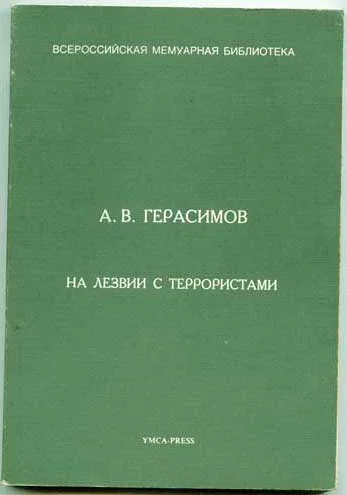 Обложка На лезвии с террористами