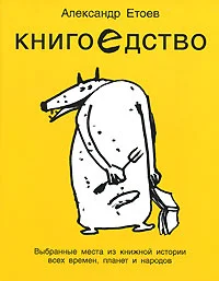 Обложка Книгоедство