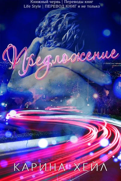 Обложка Предложение