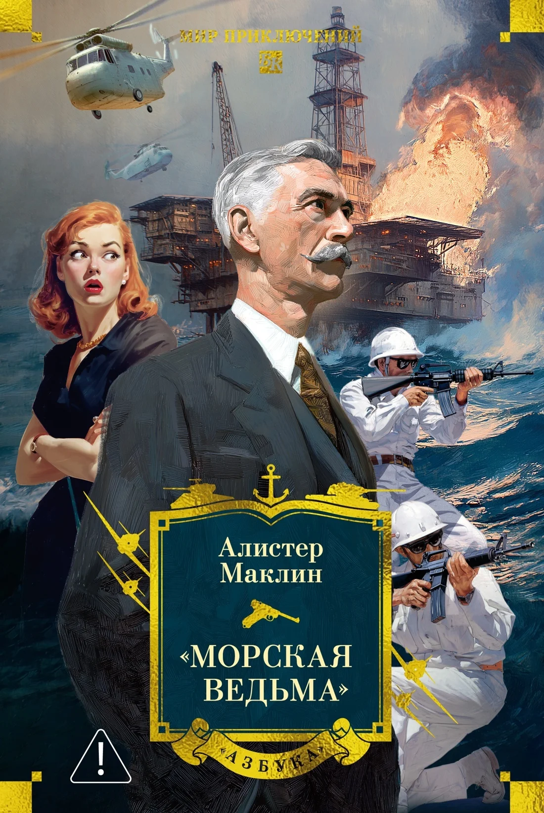 Обложка «Морская ведьма»