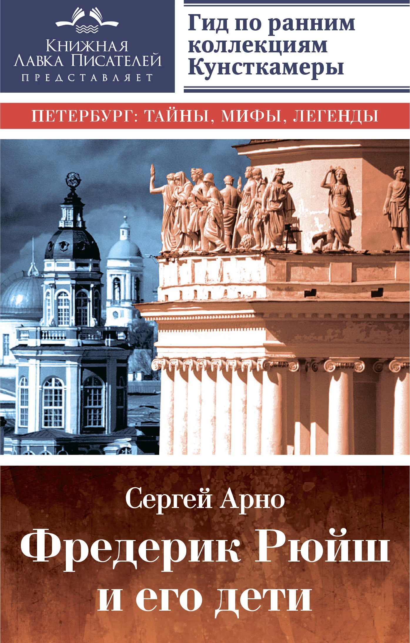 Обложка Фредерик Рюйш и его дети