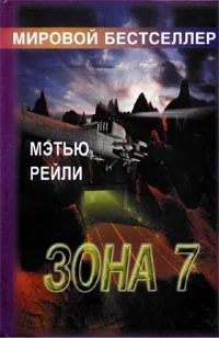 Обложка Зона 7