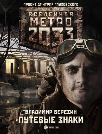 Обложка Путевые знаки