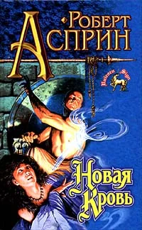 Обложка Новая кровь