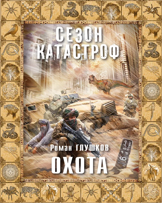 Обложка Охота