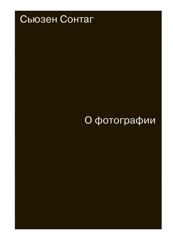 Обложка О фотографии