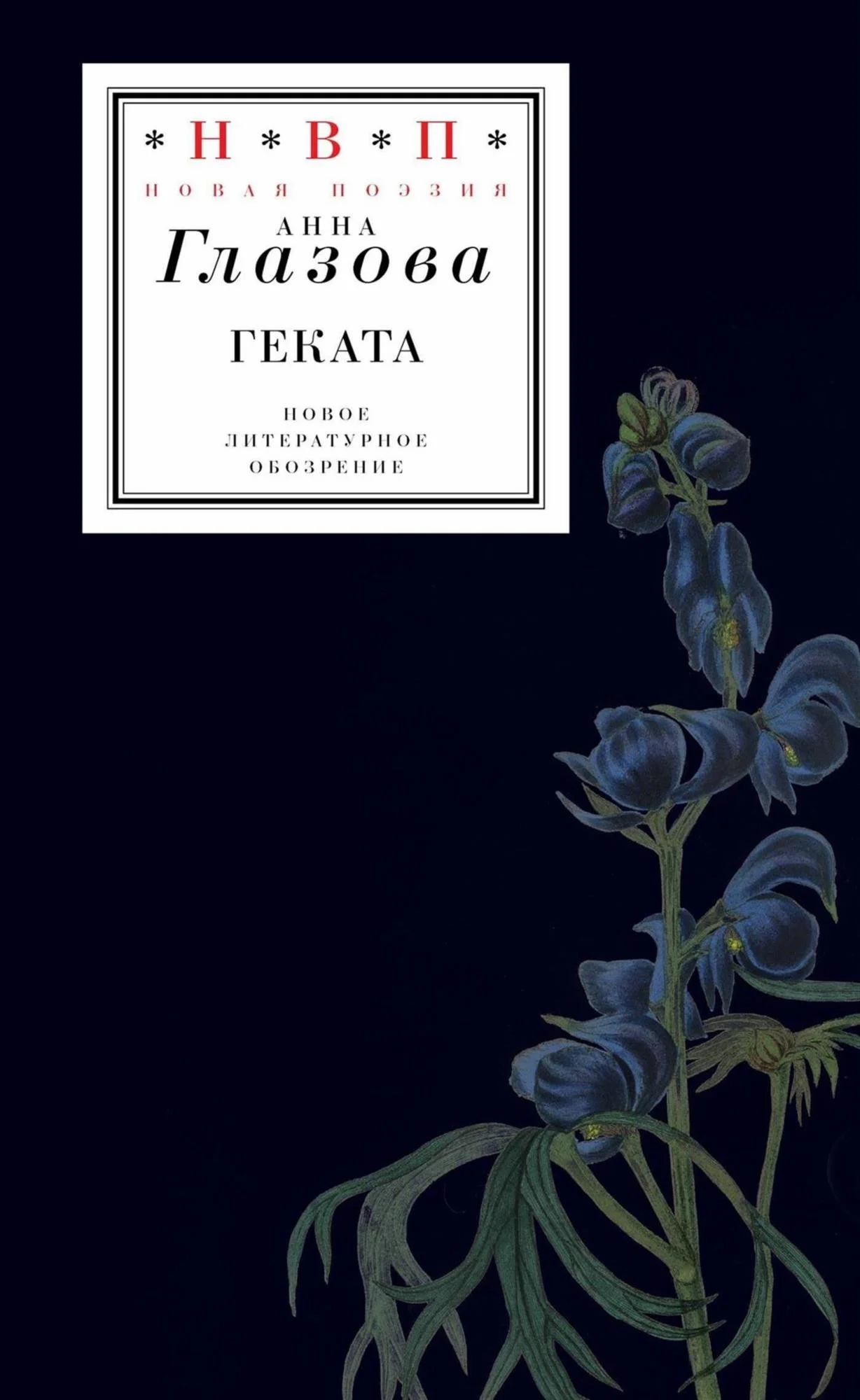 Обложка Геката