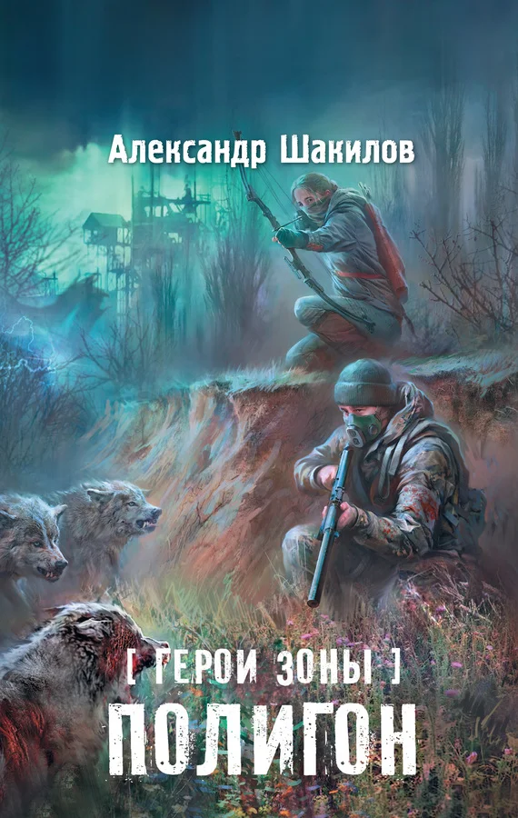 Обложка Полигон