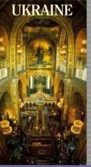 Обложка Україна в огні