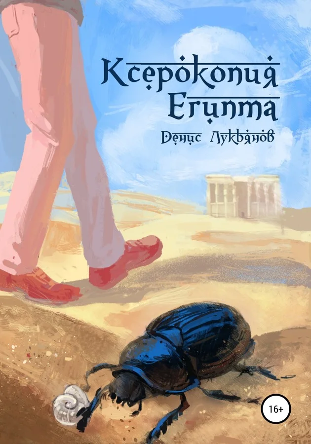 Обложка Ксерокопия Египта