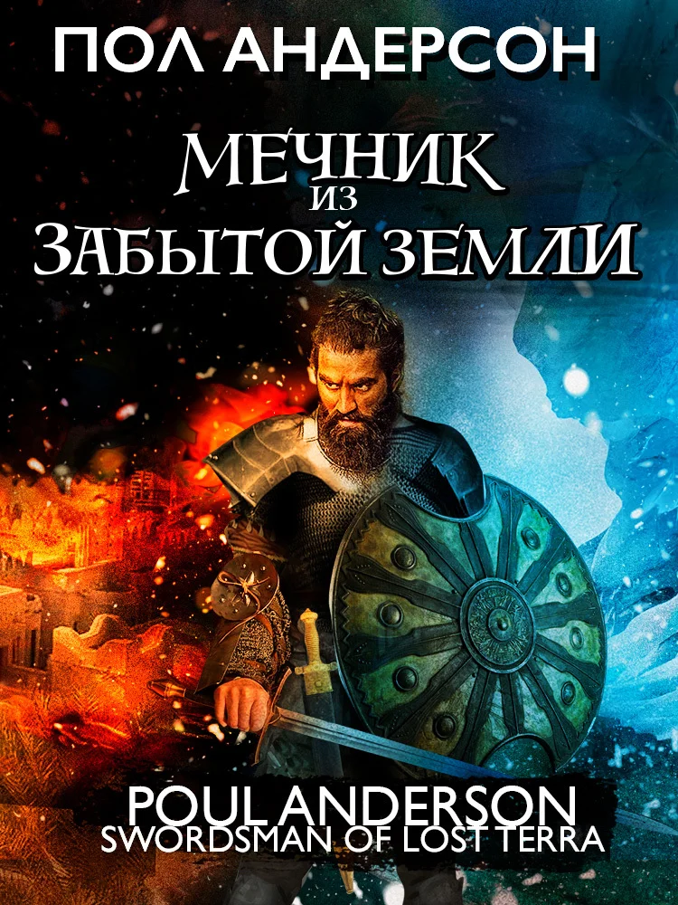 Обложка Мечник из забытой земли