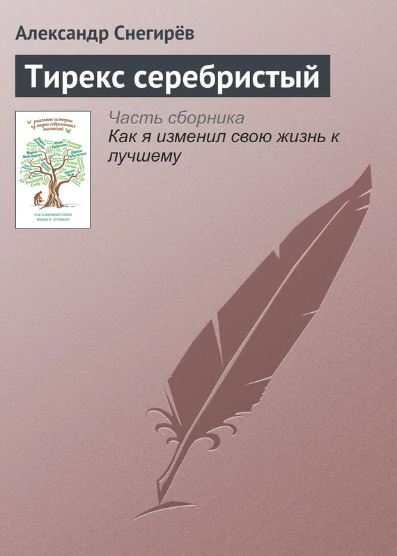 Обложка Тирекс серебристый