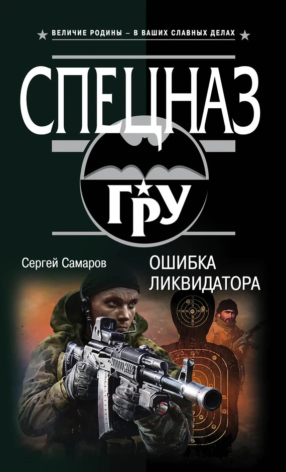 Обложка Ошибка ликвидатора