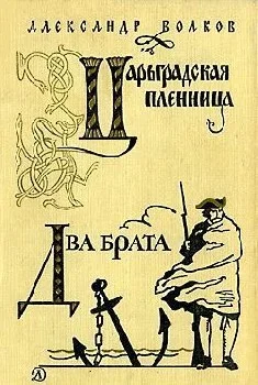Обложка Два брата