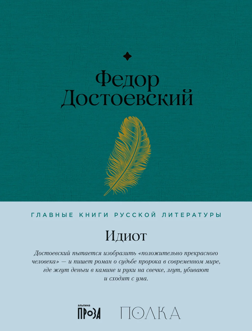 Обложка Идиот