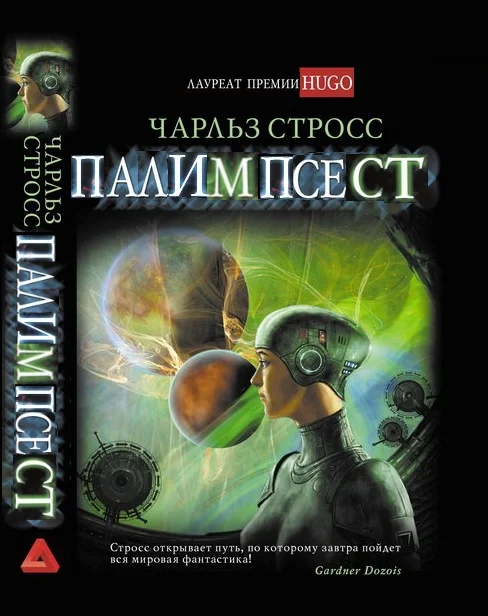 Обложка Палимпсест