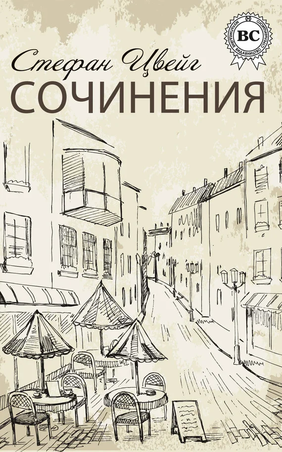 Обложка Сочинения
