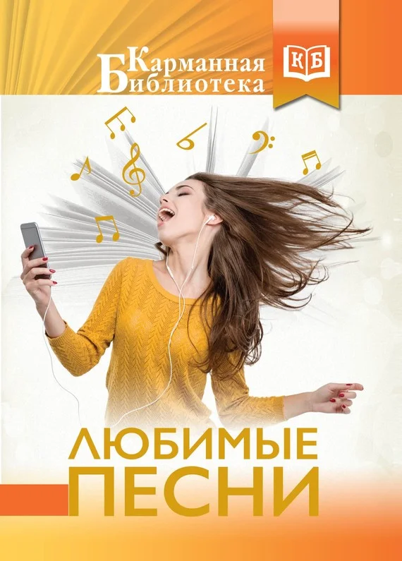 Обложка Любимые песни