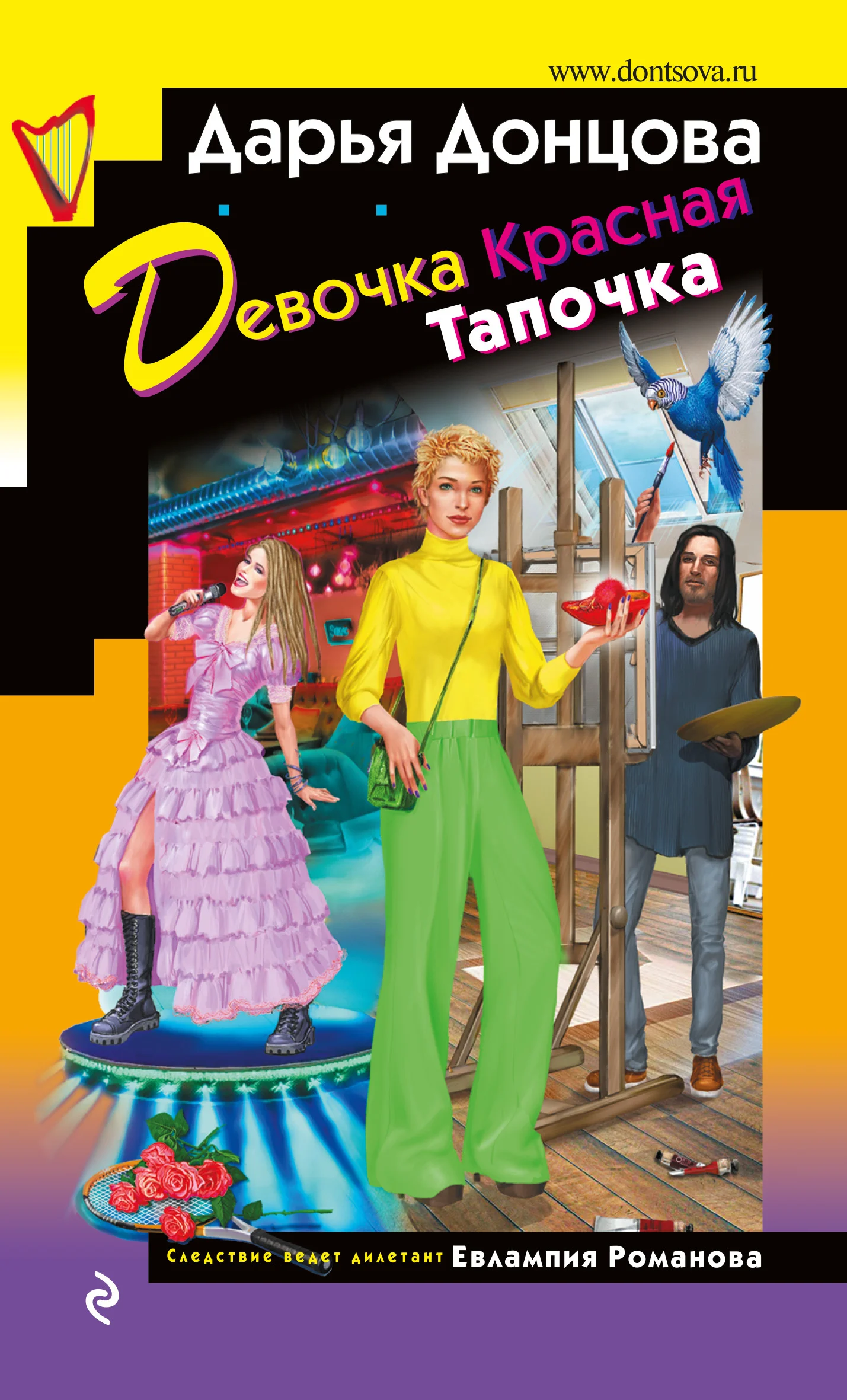 Обложка Девочка Красная Тапочка