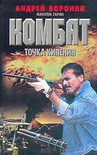 Обложка Точка кипения