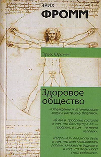 Обложка Здоровое общество
