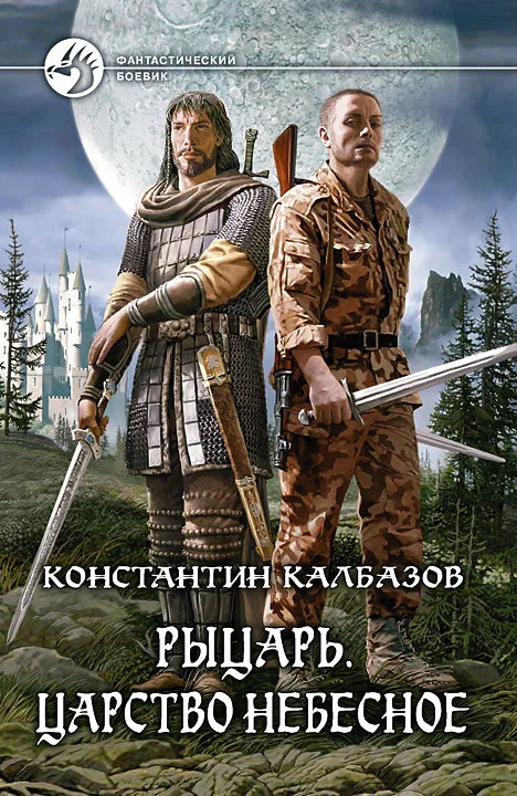 Обложка Царство Небесное