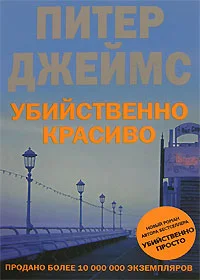 Обложка Убийственно красиво