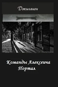 Обложка Портал