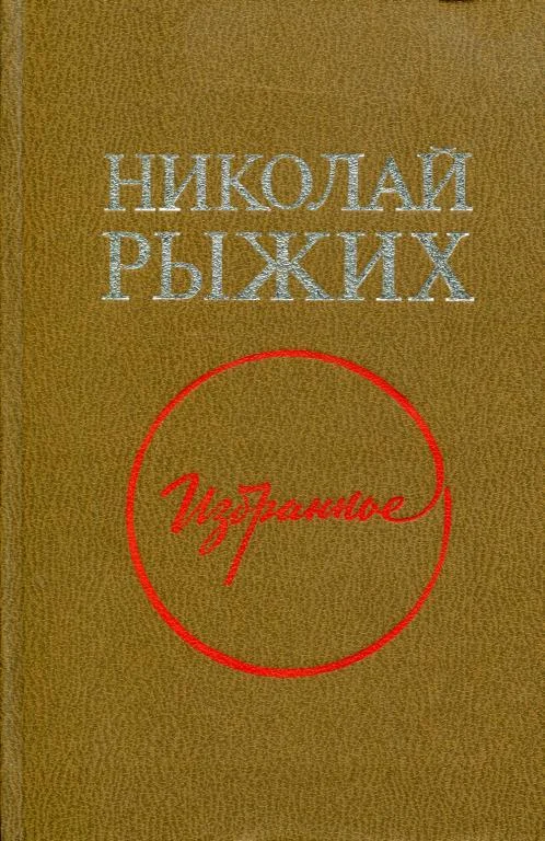 Обложка Избранное