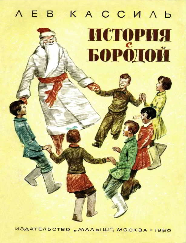 Обложка История с бородой