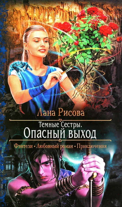 Обложка Опасный выход