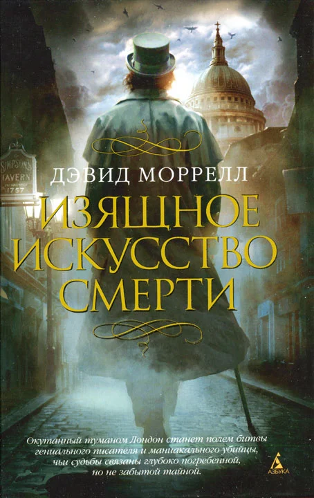 Обложка Изящное искусство смерти