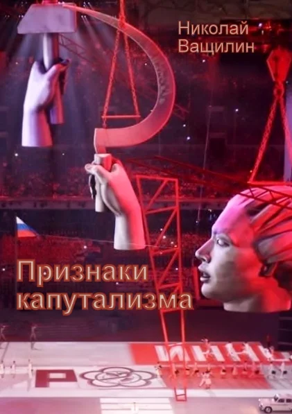 Обложка Признаки капутализма