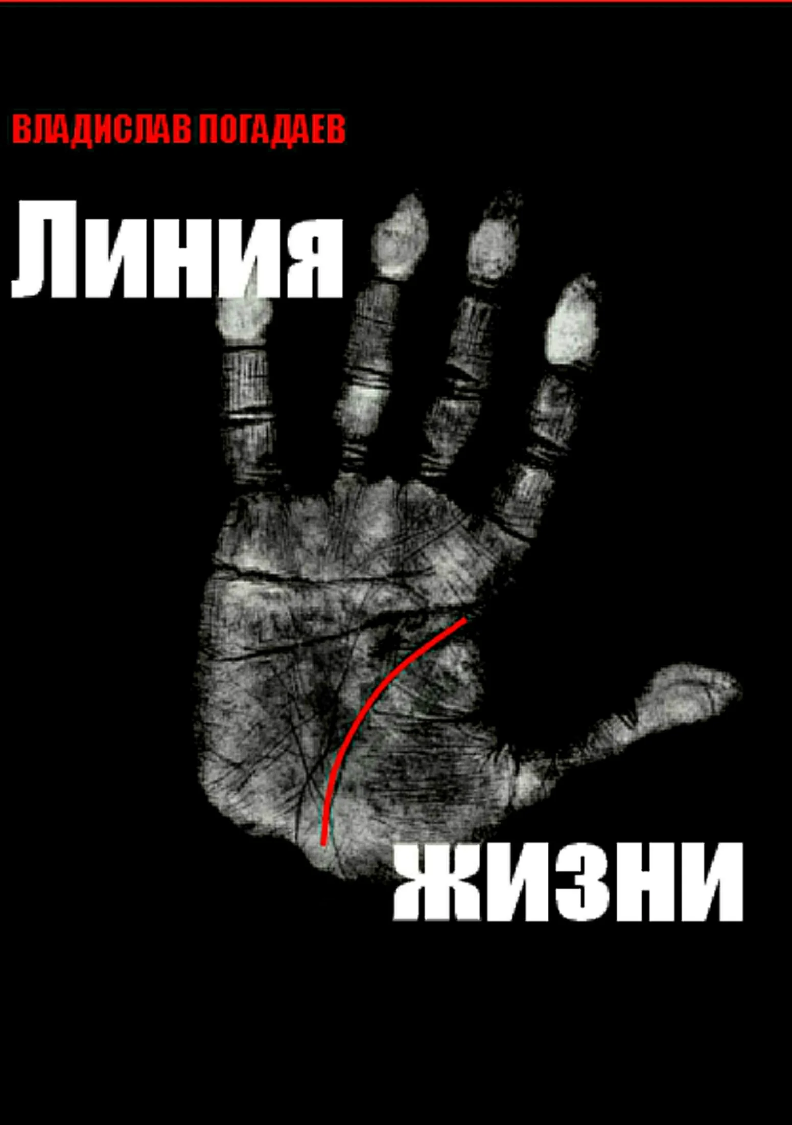 Обложка Линия жизни