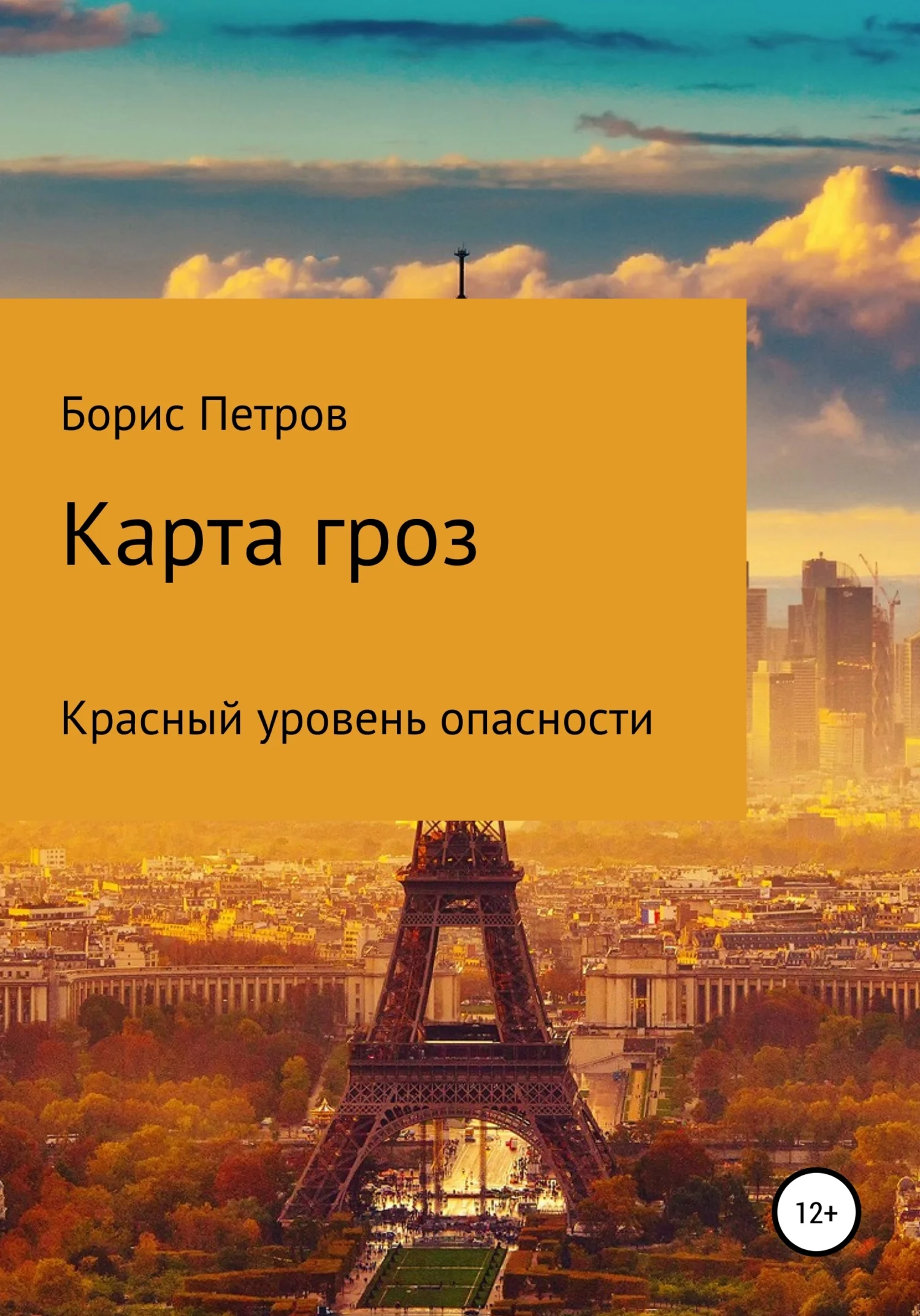 Обложка Карта гроз