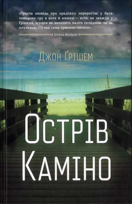 Обложка Острів Каміно