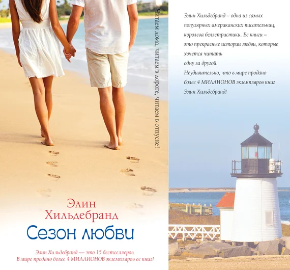 Обложка Сезон любви