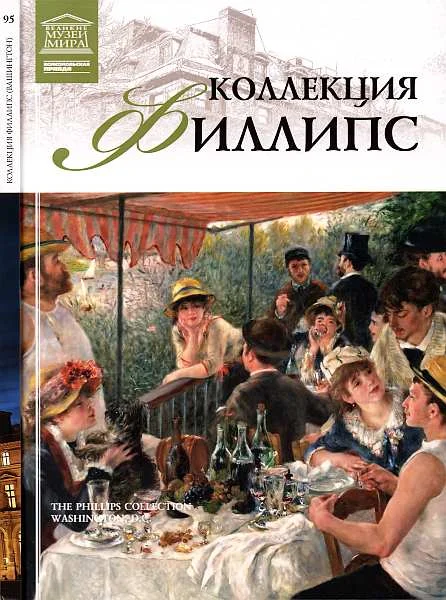 Обложка Коллекция Филлипс Вашингтон