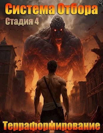 Обложка Терраформирование