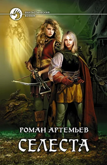 Обложка Селеста
