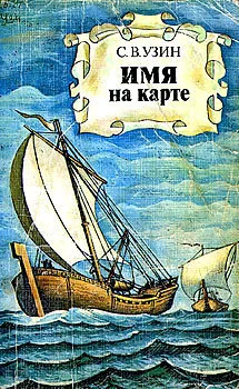Обложка Имя на карте