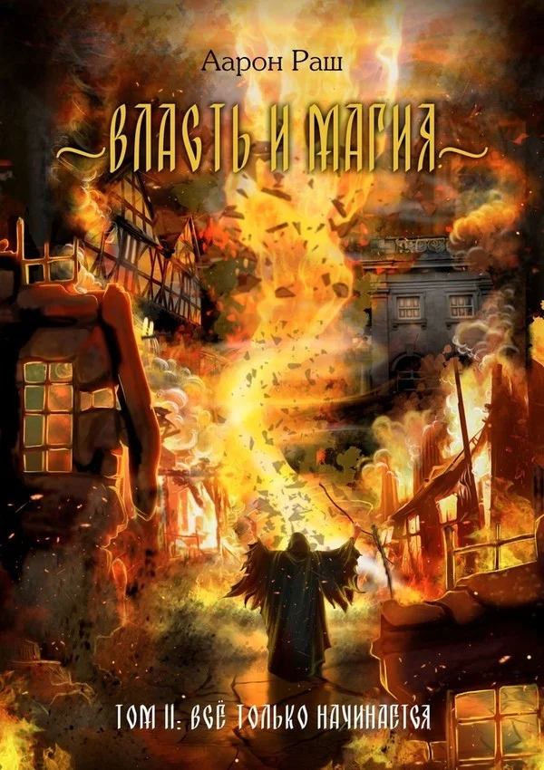 Обложка Всё только начинается