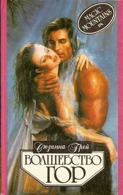 Обложка Волшебство гор