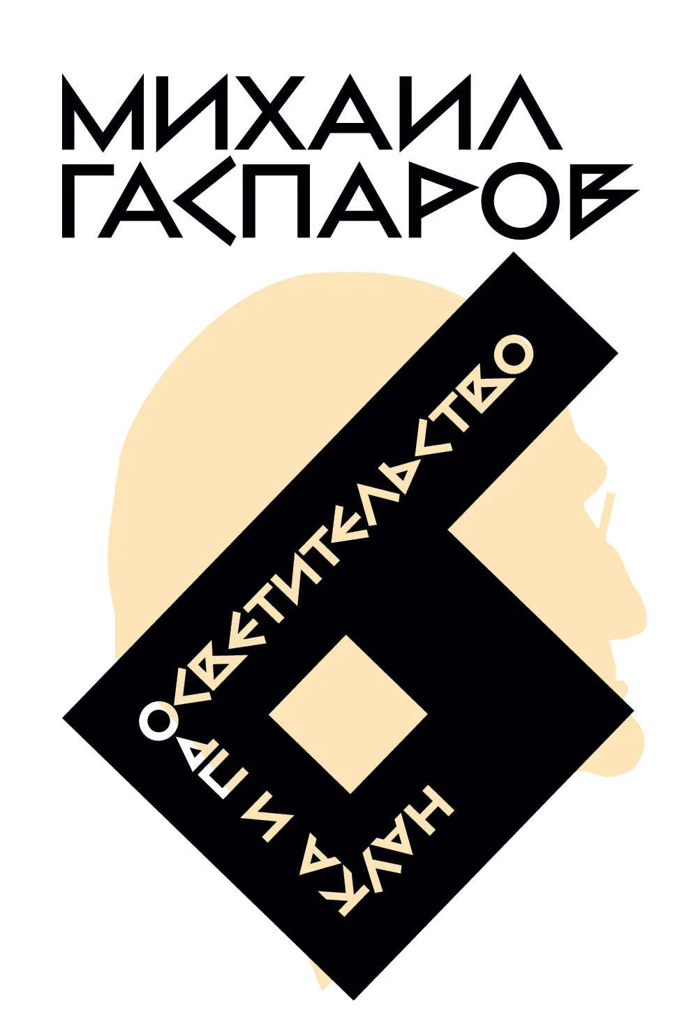 Обложка Том 6. Наука и просветительство