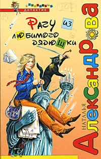 Обложка Рагу из любимого дядюшки