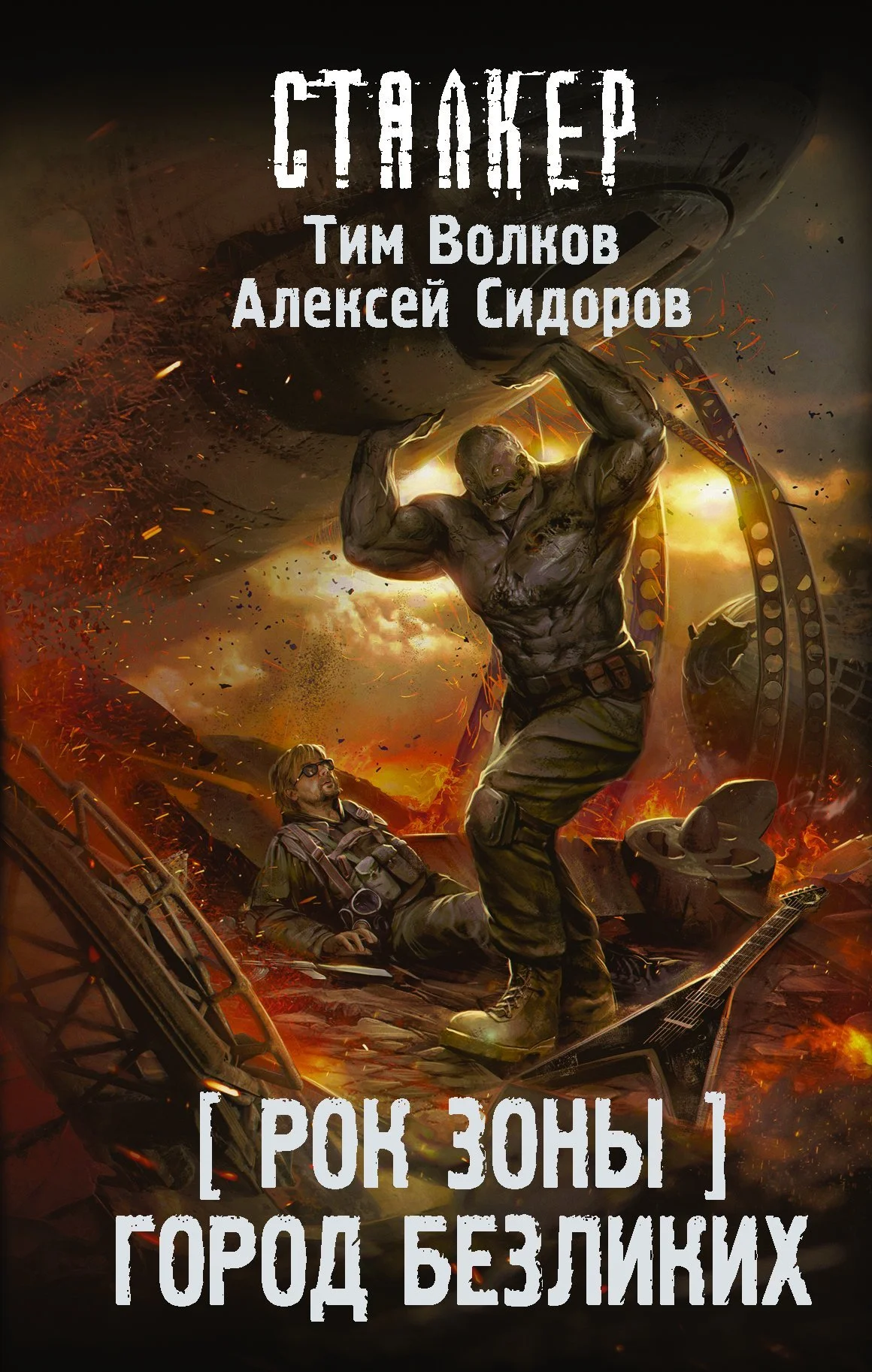 Обложка Город Безликих