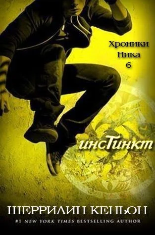 Обложка Инстинкт