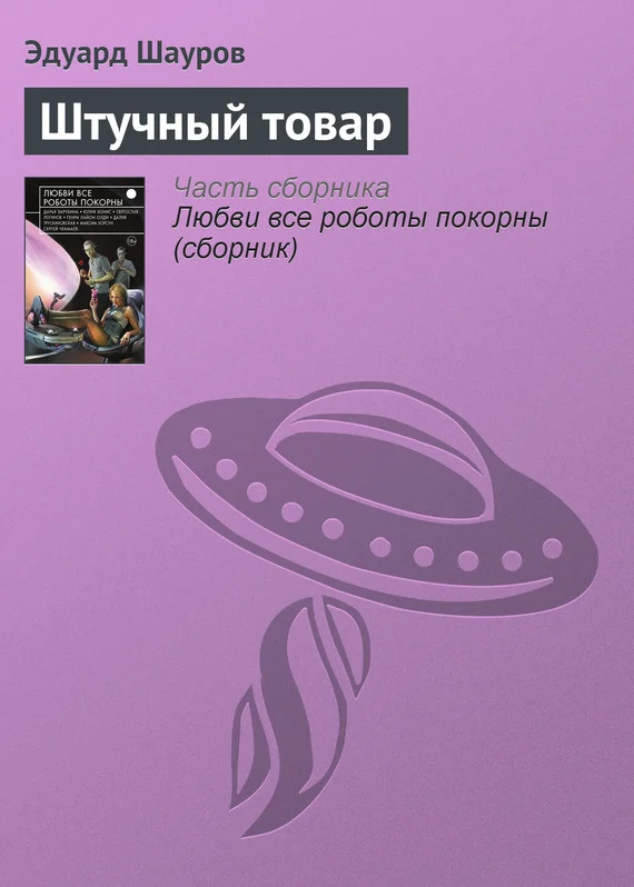 Обложка Штучный товар