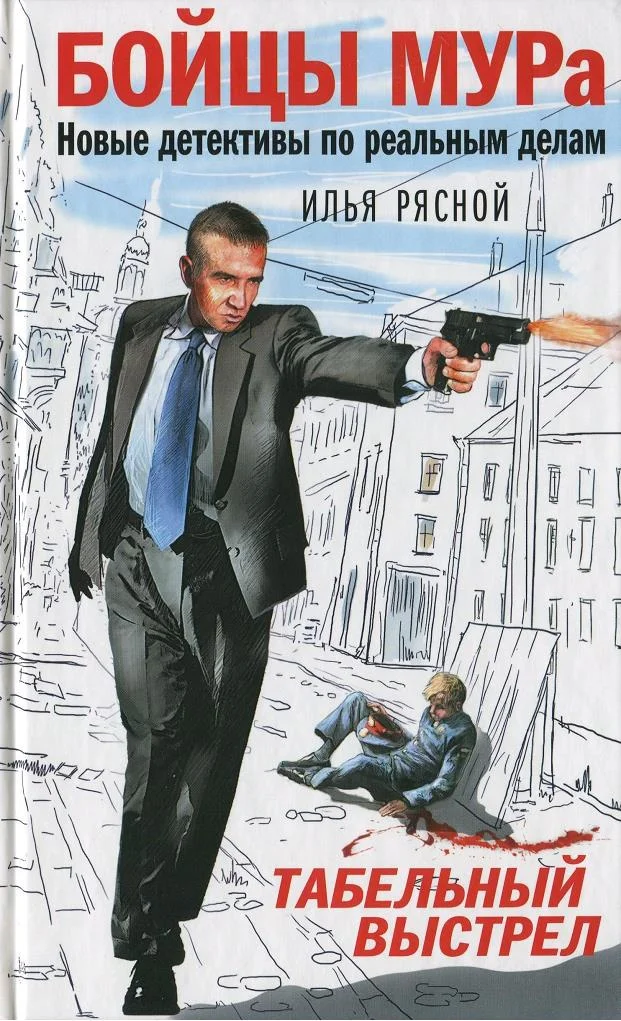 Обложка Табельный выстрел